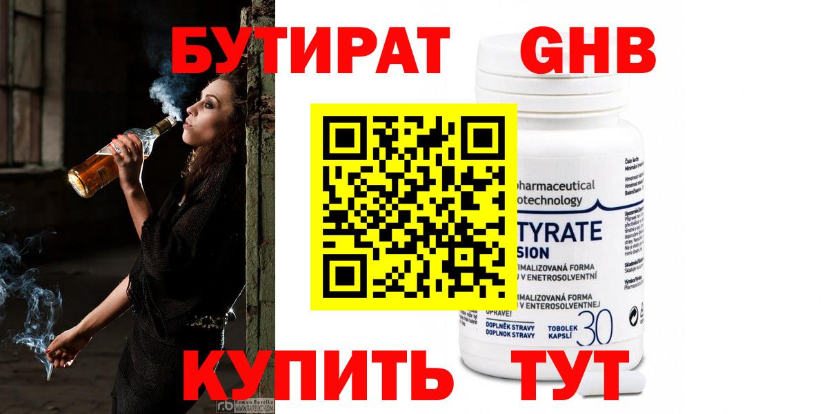БУТИРАТ буратино Павлово