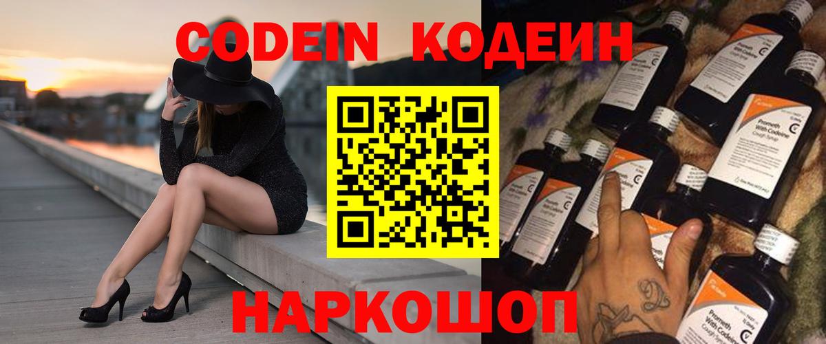 Кодеин напиток Lean (лин)  Кодеин напиток Lean (лин)  Павлово  Вход с VPN 