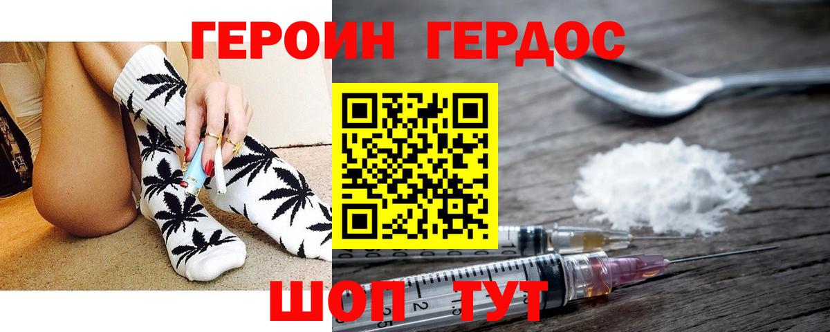 Героин Heroin Павлово