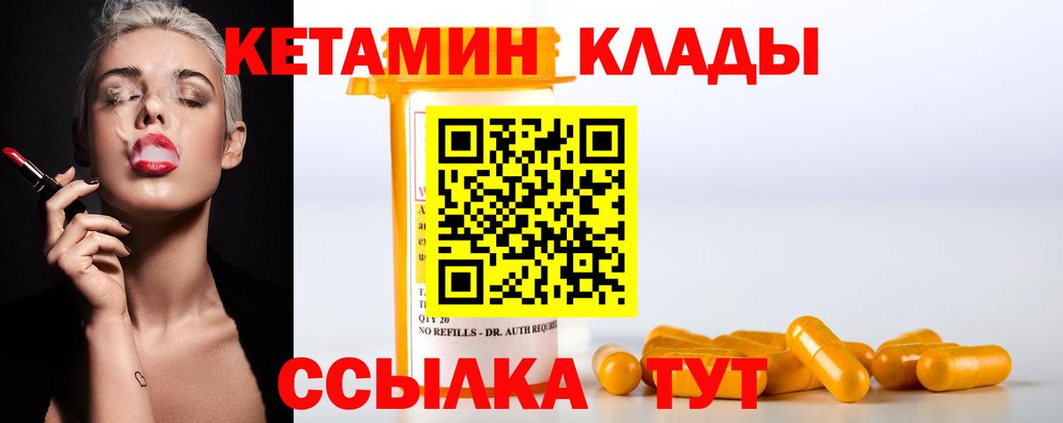 Павлово  Кетамин VHQ  Вход с VPN 