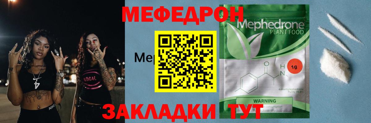 Меф мяу мяу  Павлово