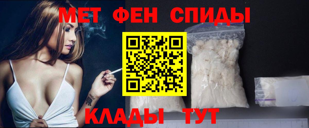 МЕТАМФЕТАМИН мет Павлово